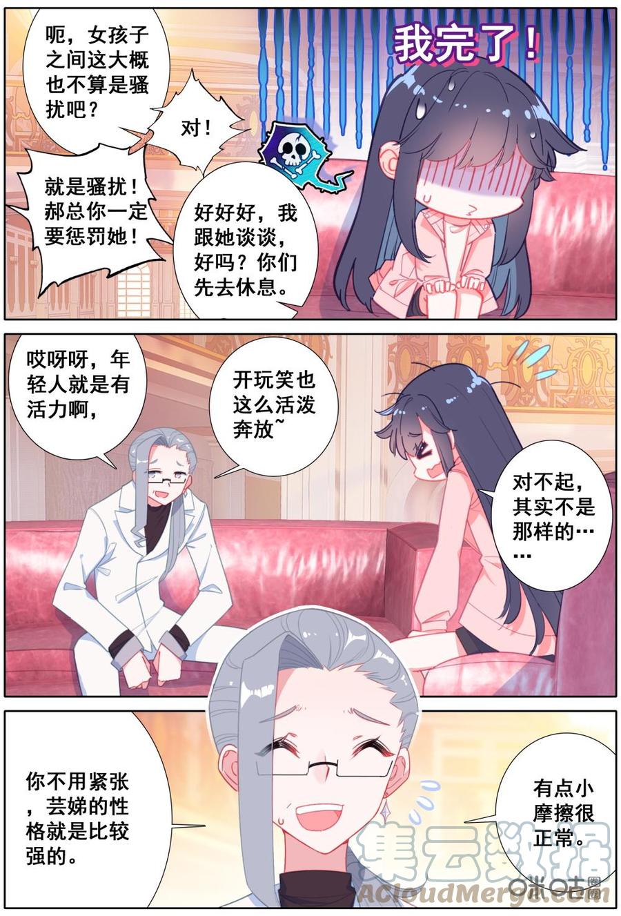 《麒麟臂少女》第24话那个男人！！ 第3页