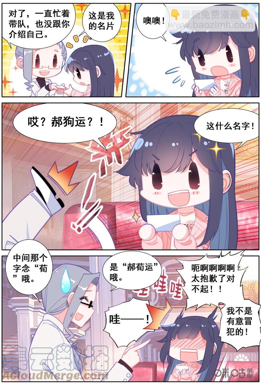 《麒麟臂少女》第24话那个男人！！ 第4页