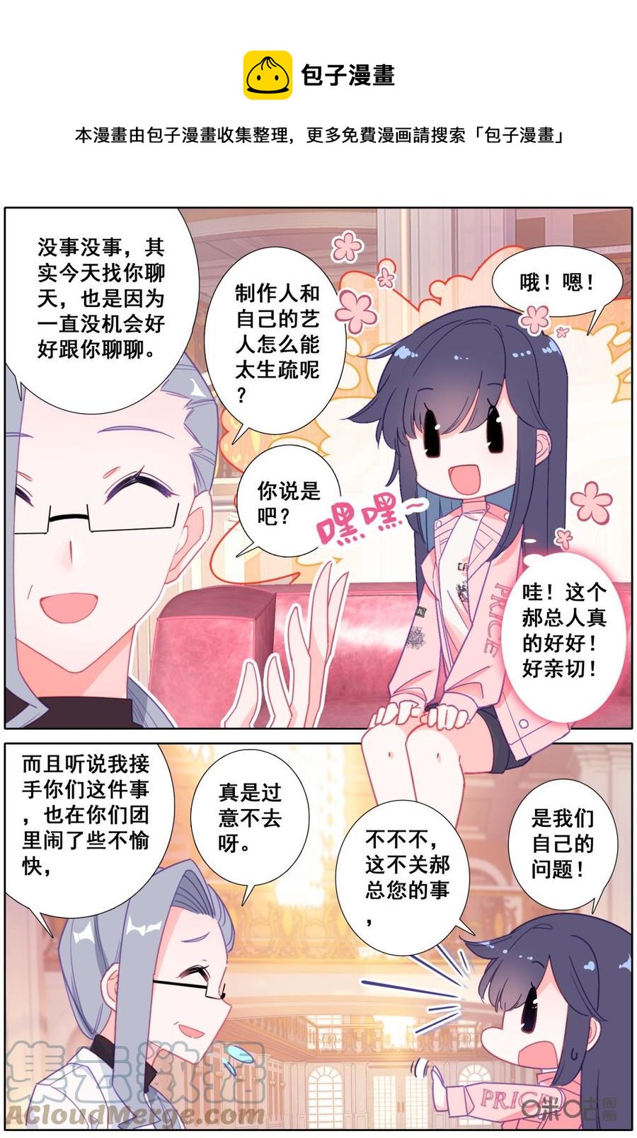 《麒麟臂少女》第24话那个男人！！ 第5页