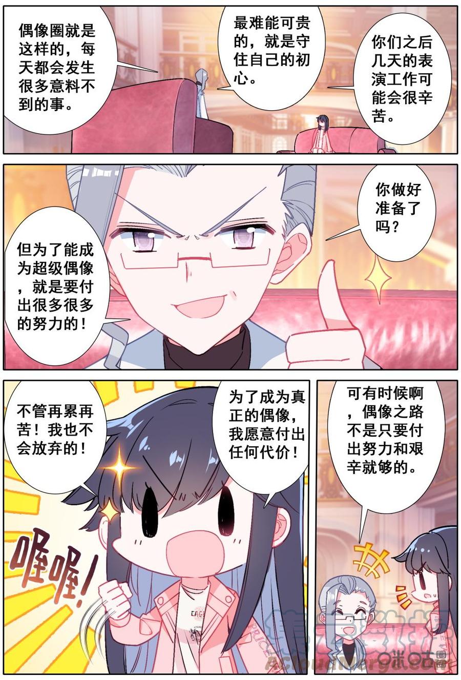 《麒麟臂少女》第24话那个男人！！ 第6页