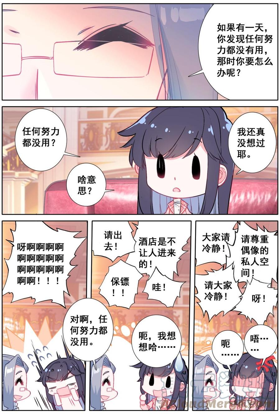 《麒麟臂少女》第24话那个男人！！ 第7页