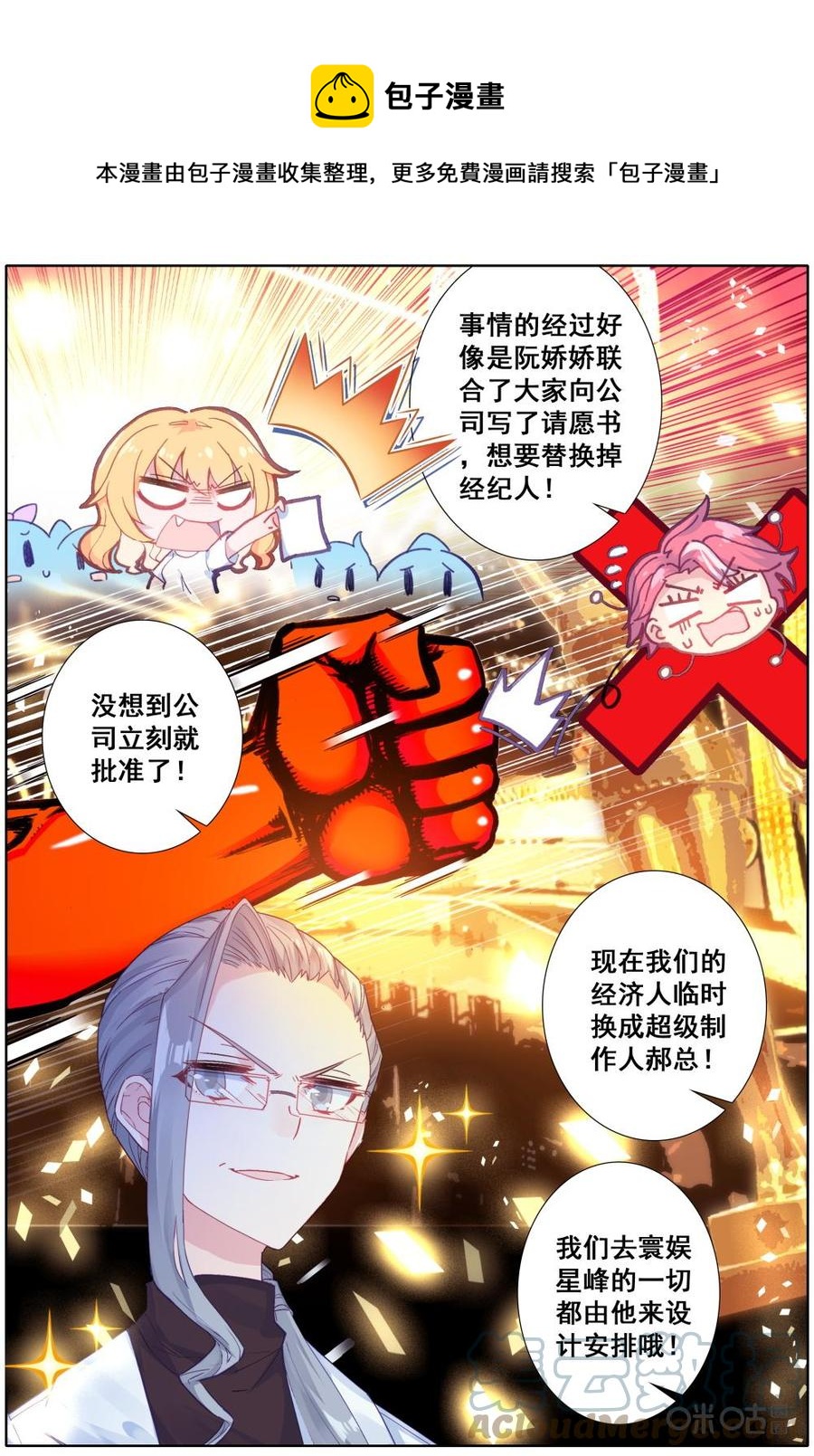 《麒麟臂少女》第22话通往巅峰的门票 第10页