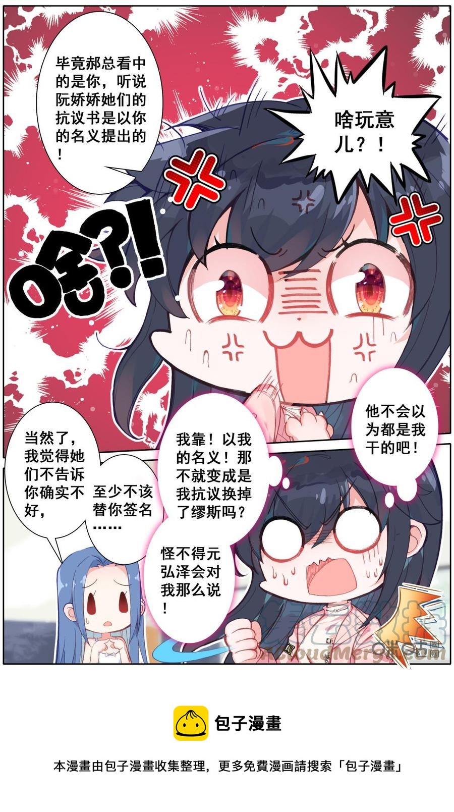 《麒麟臂少女》第22话通往巅峰的门票 第12页