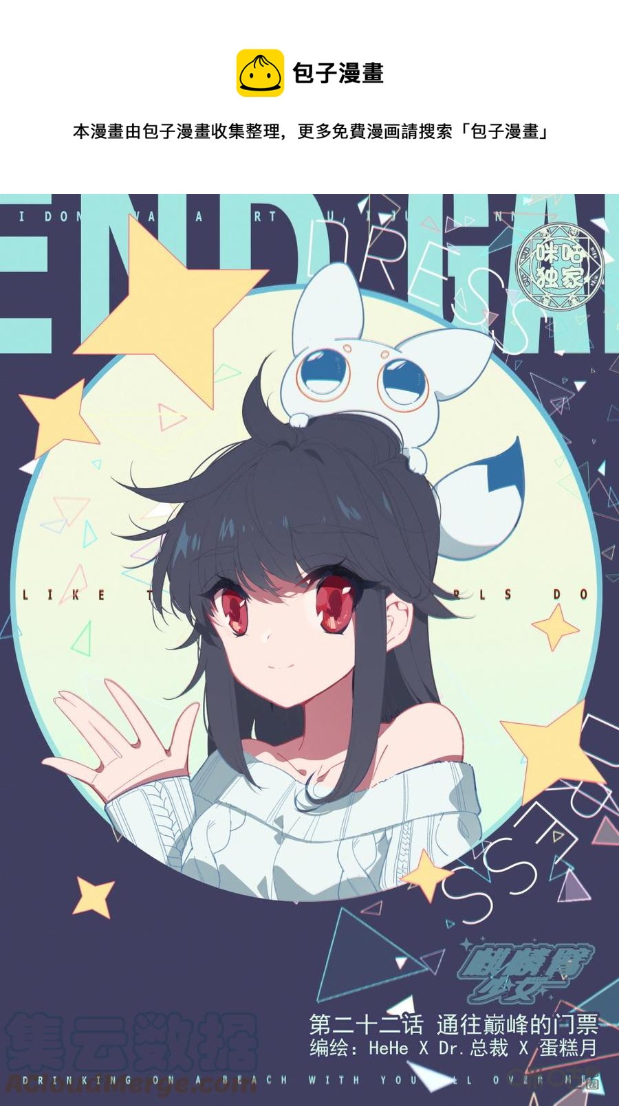 《麒麟臂少女》第22话通往巅峰的门票 第1页