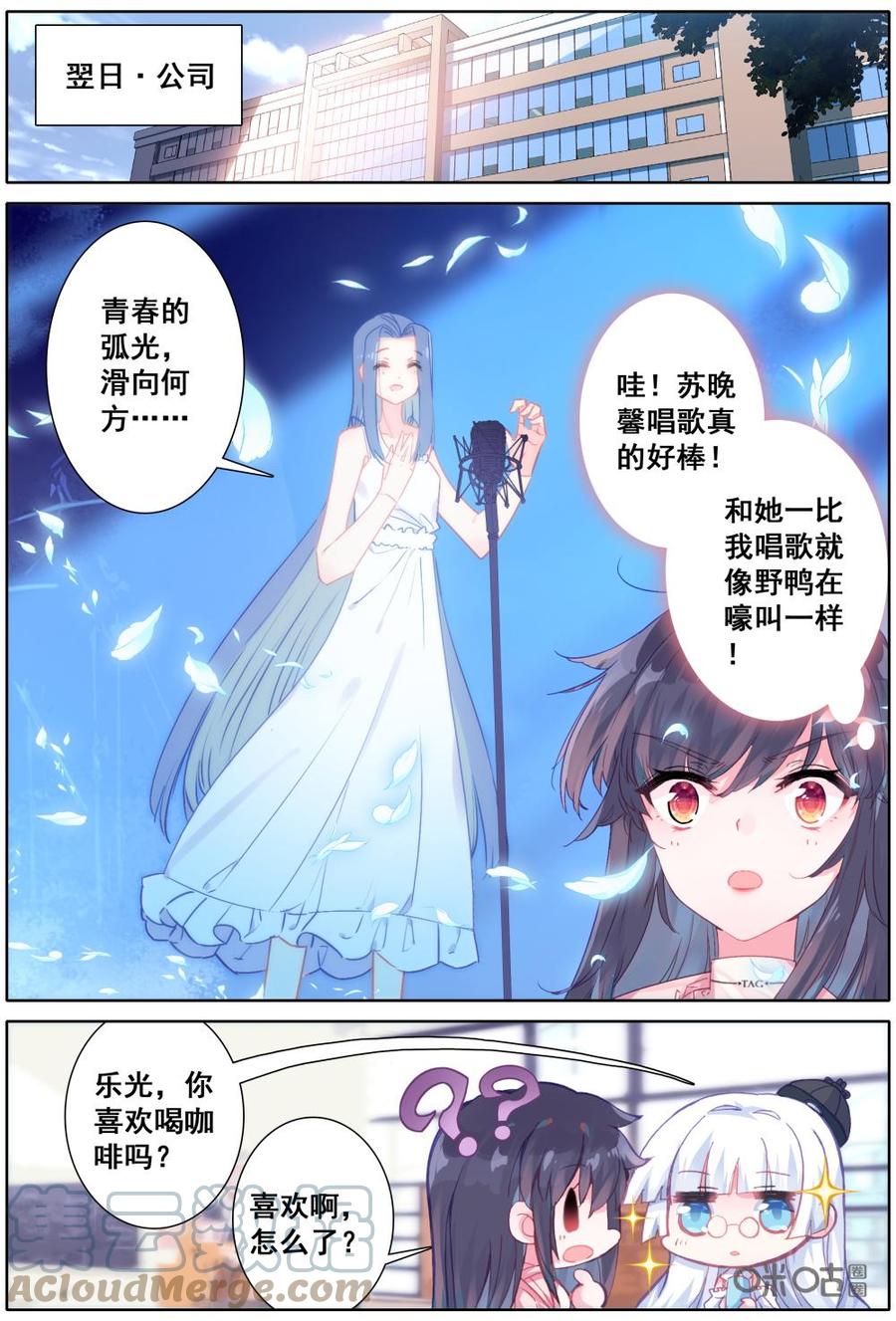 《麒麟臂少女》第22话通往巅峰的门票 第3页