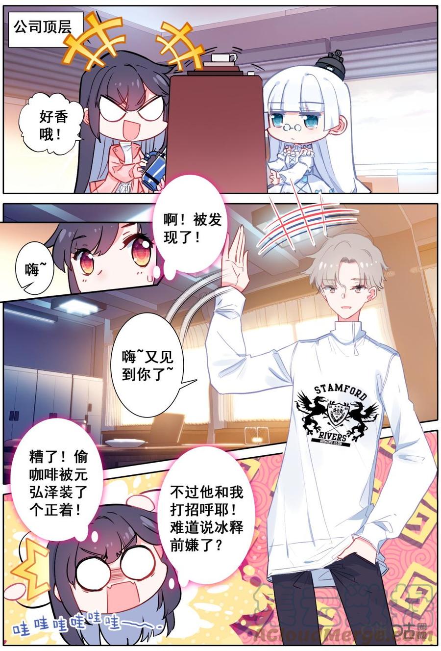 《麒麟臂少女》第22话通往巅峰的门票 第5页