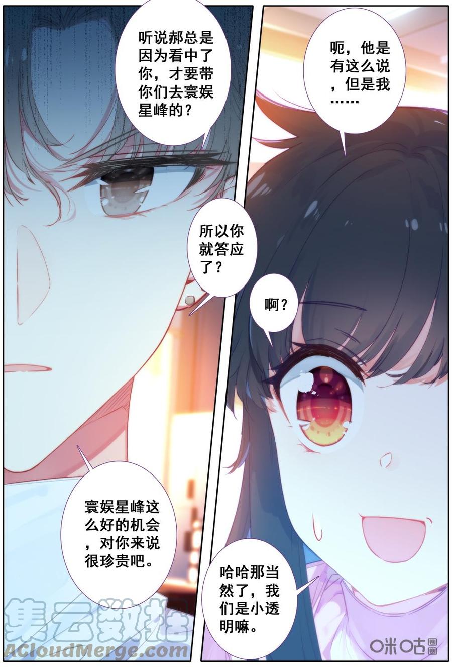《麒麟臂少女》第22话通往巅峰的门票 第7页