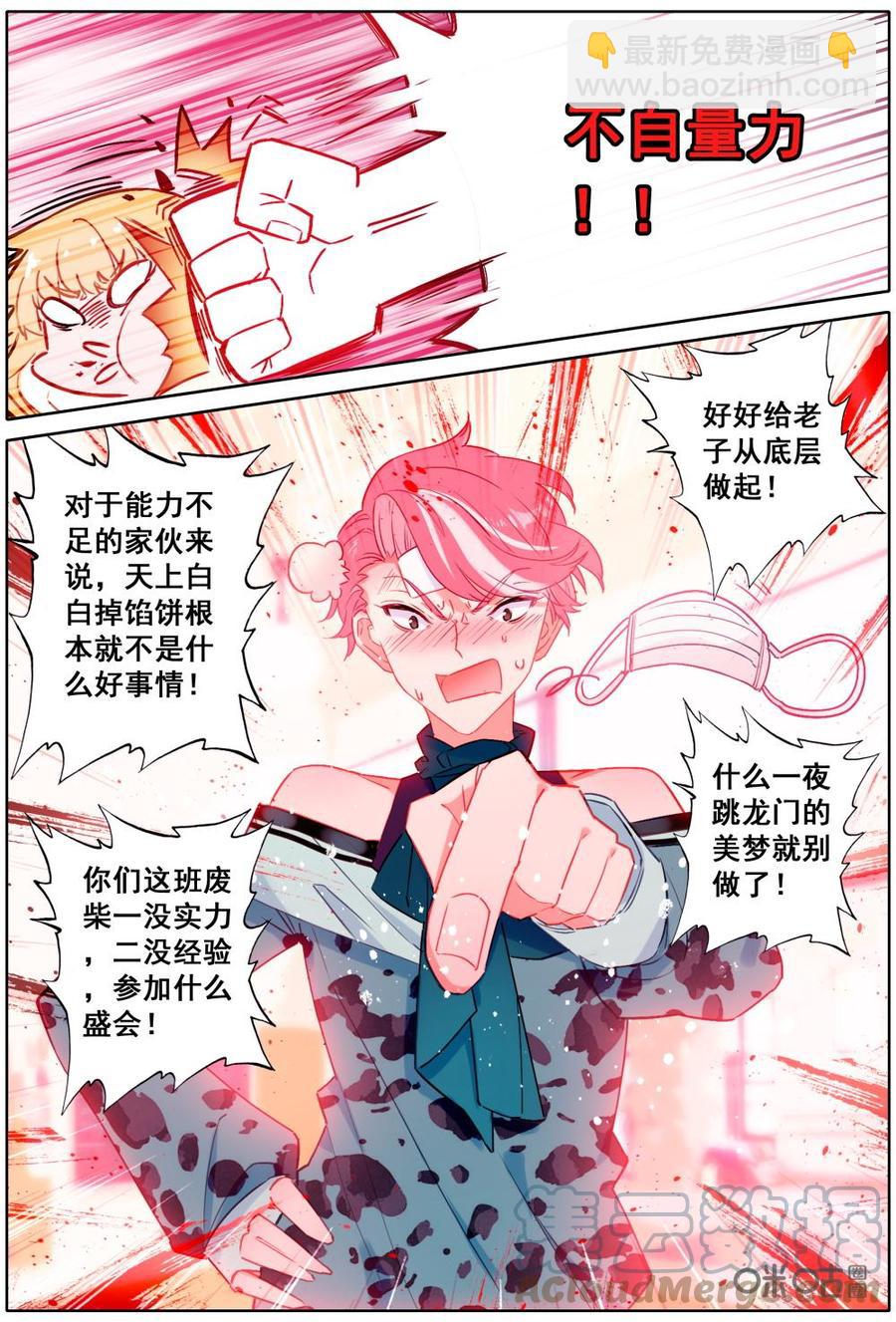 《麒麟臂少女》第21话飞来馅饼？ 第10页