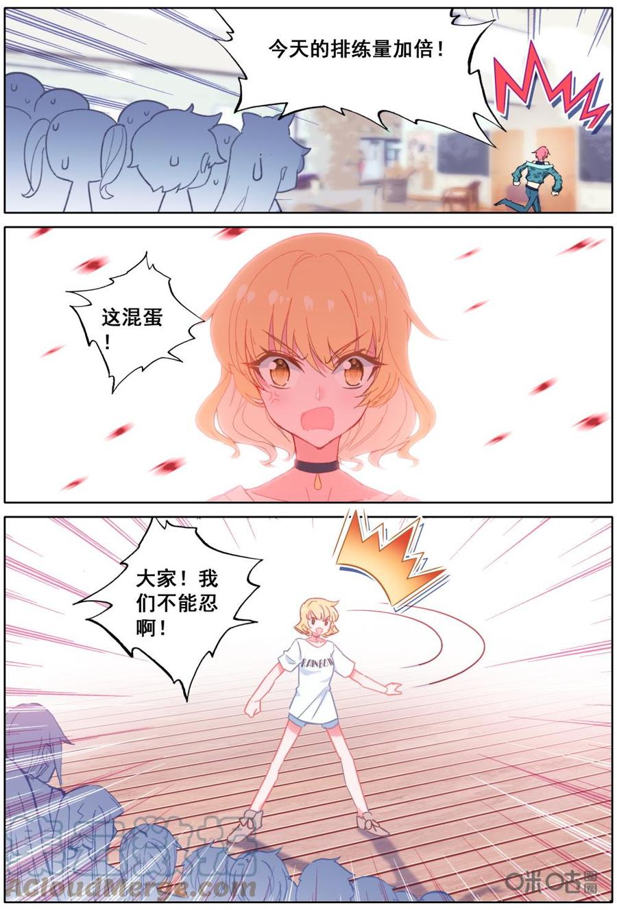 《麒麟臂少女》第21话飞来馅饼？ 第11页