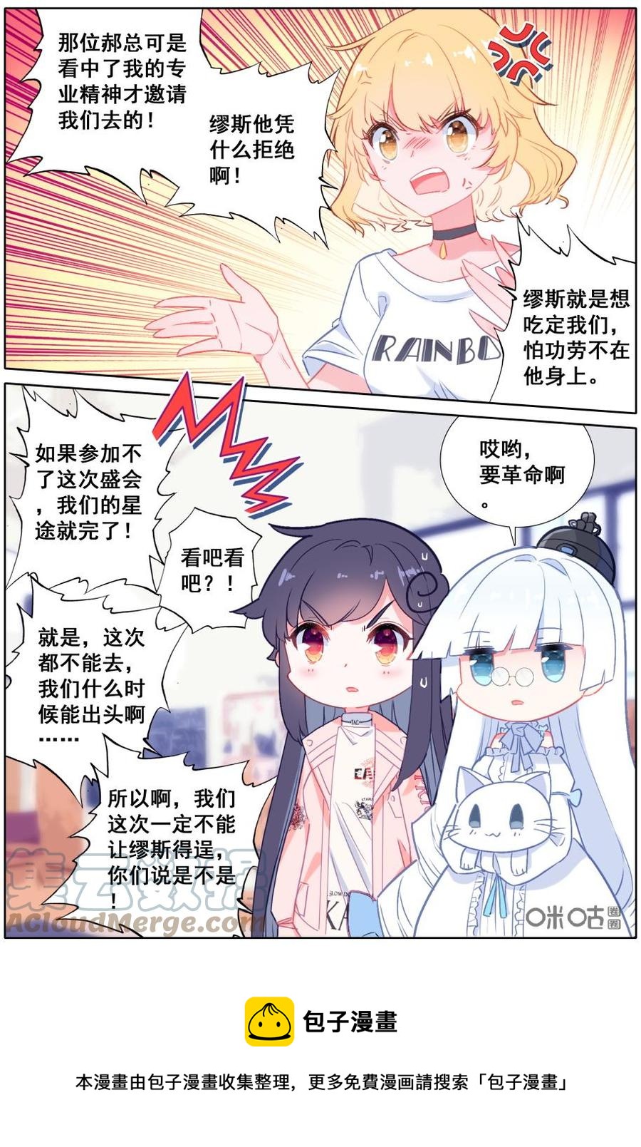 《麒麟臂少女》第21话飞来馅饼？ 第12页