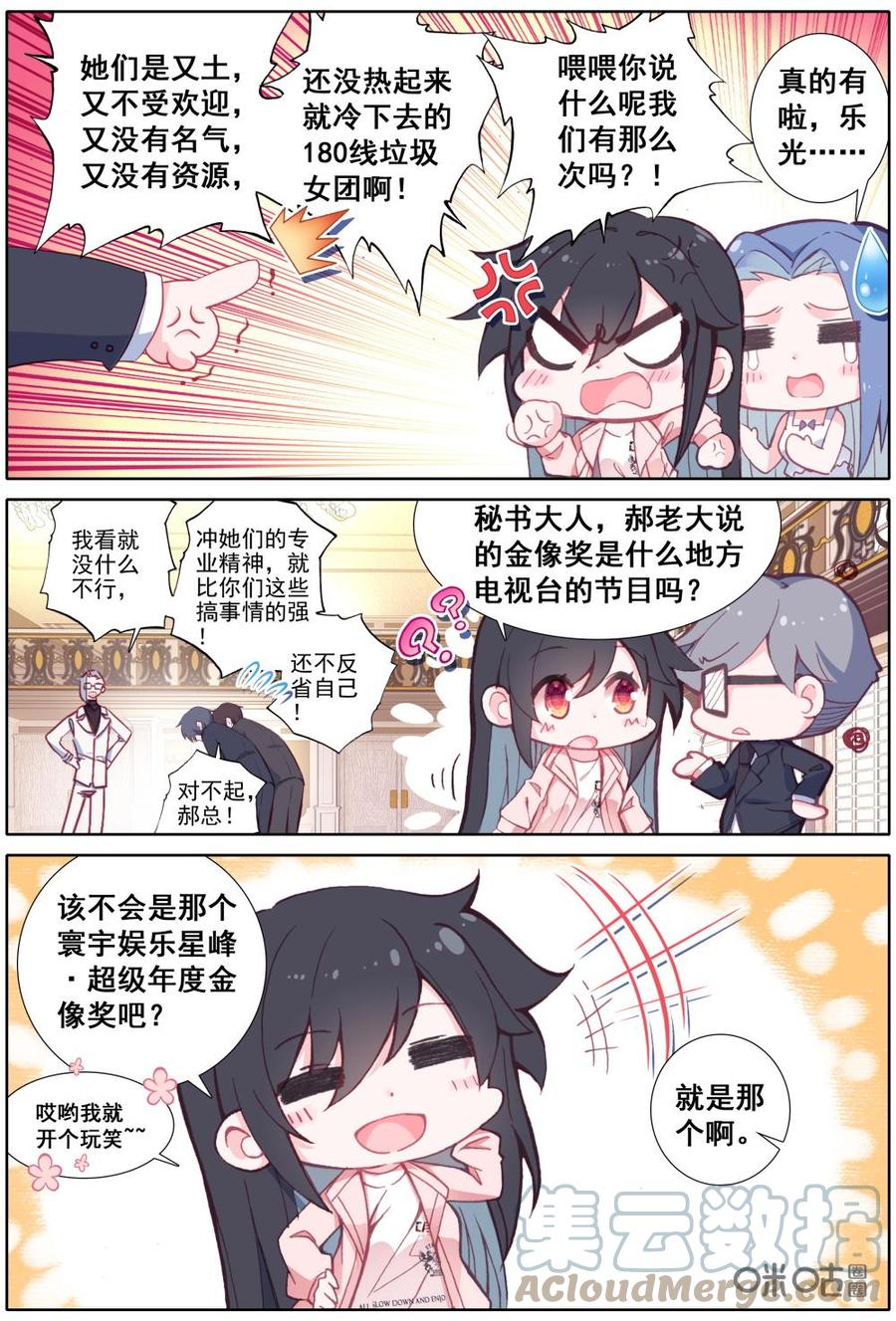 《麒麟臂少女》第21话飞来馅饼？ 第3页
