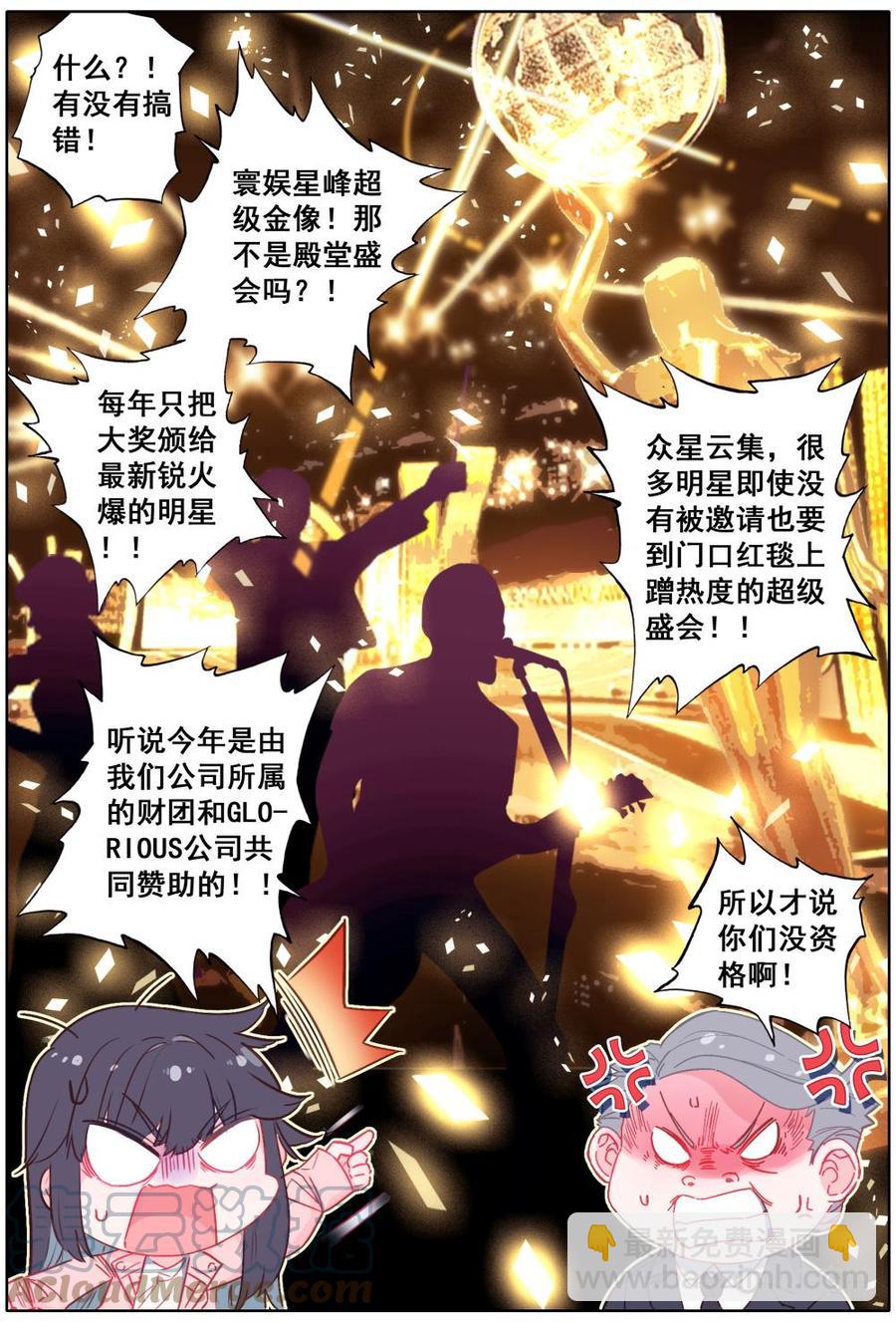 《麒麟臂少女》第21话飞来馅饼？ 第4页