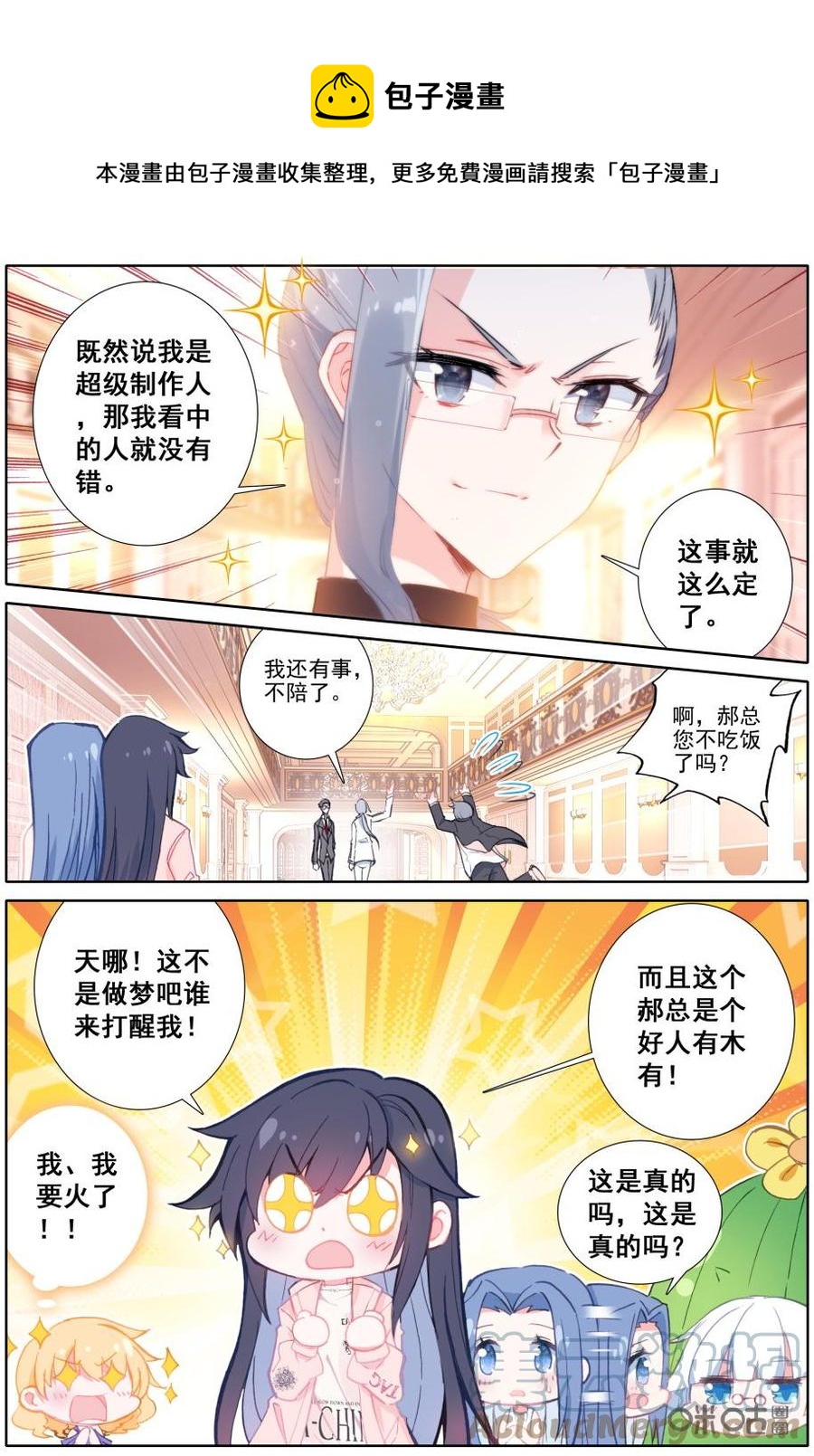 《麒麟臂少女》第21话飞来馅饼？ 第5页