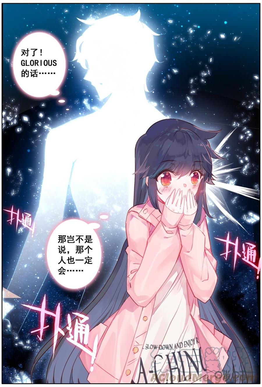 《麒麟臂少女》第21话飞来馅饼？ 第6页