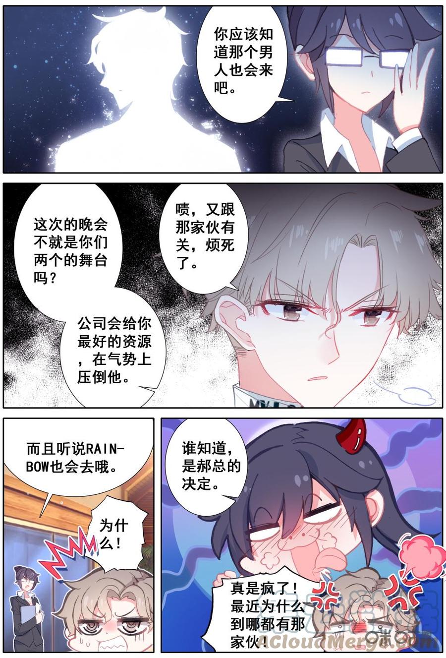 《麒麟臂少女》第21话飞来馅饼？ 第8页