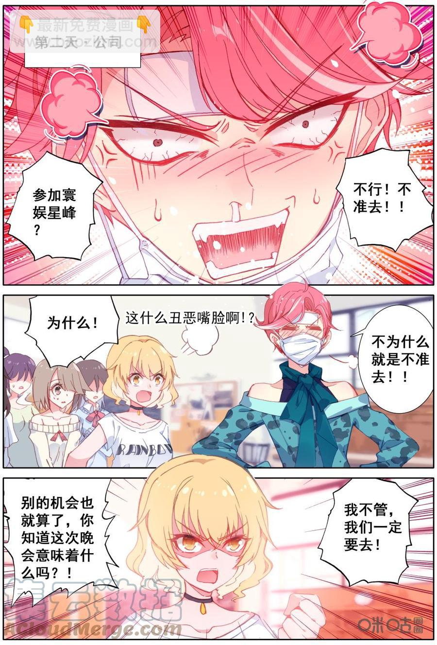 《麒麟臂少女》第21话飞来馅饼？ 第9页