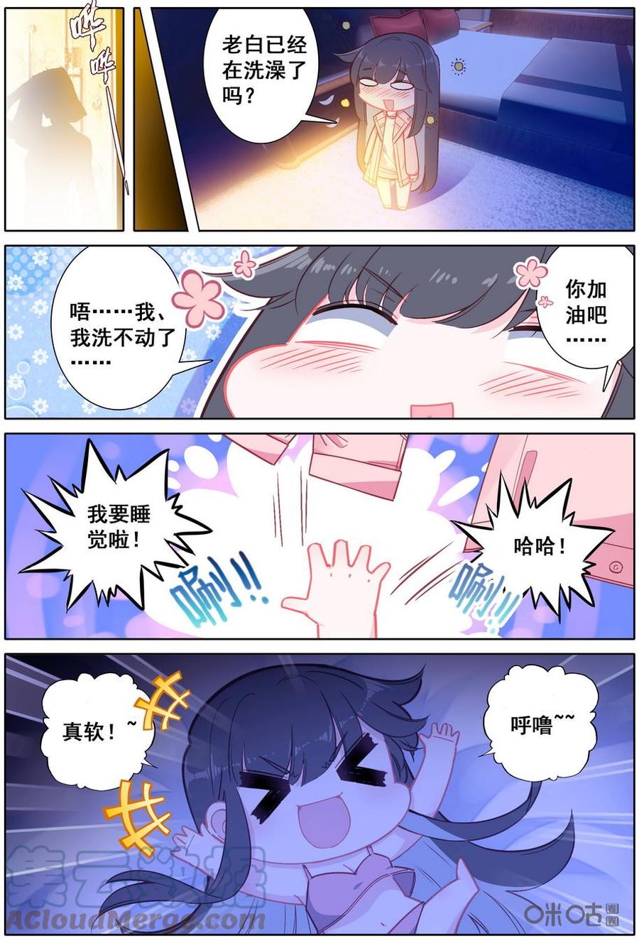 《麒麟臂少女》第25话暗恋 第10页