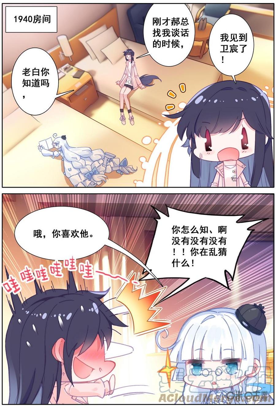 《麒麟臂少女》第25话暗恋 第2页