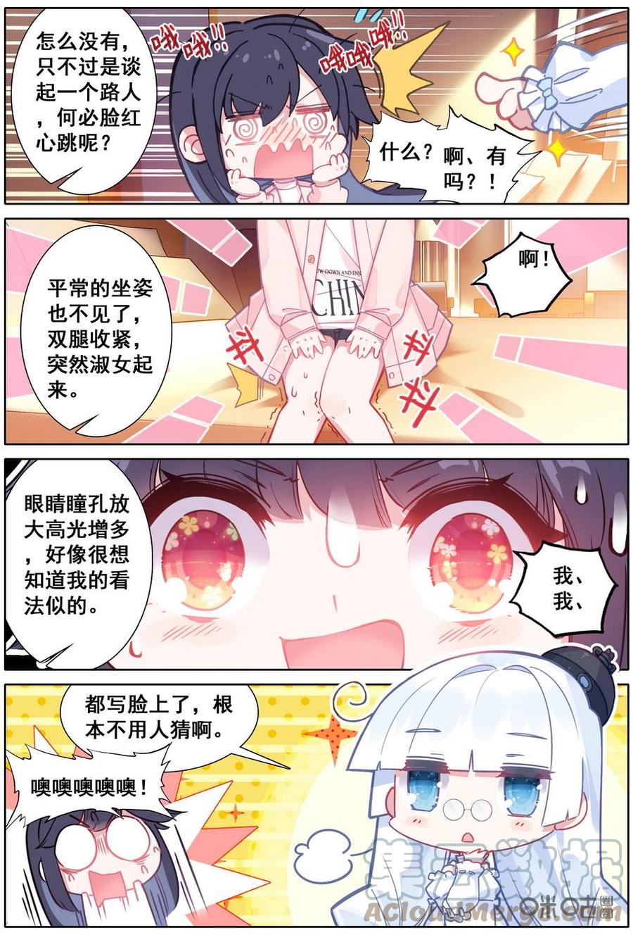 《麒麟臂少女》第25话暗恋 第3页