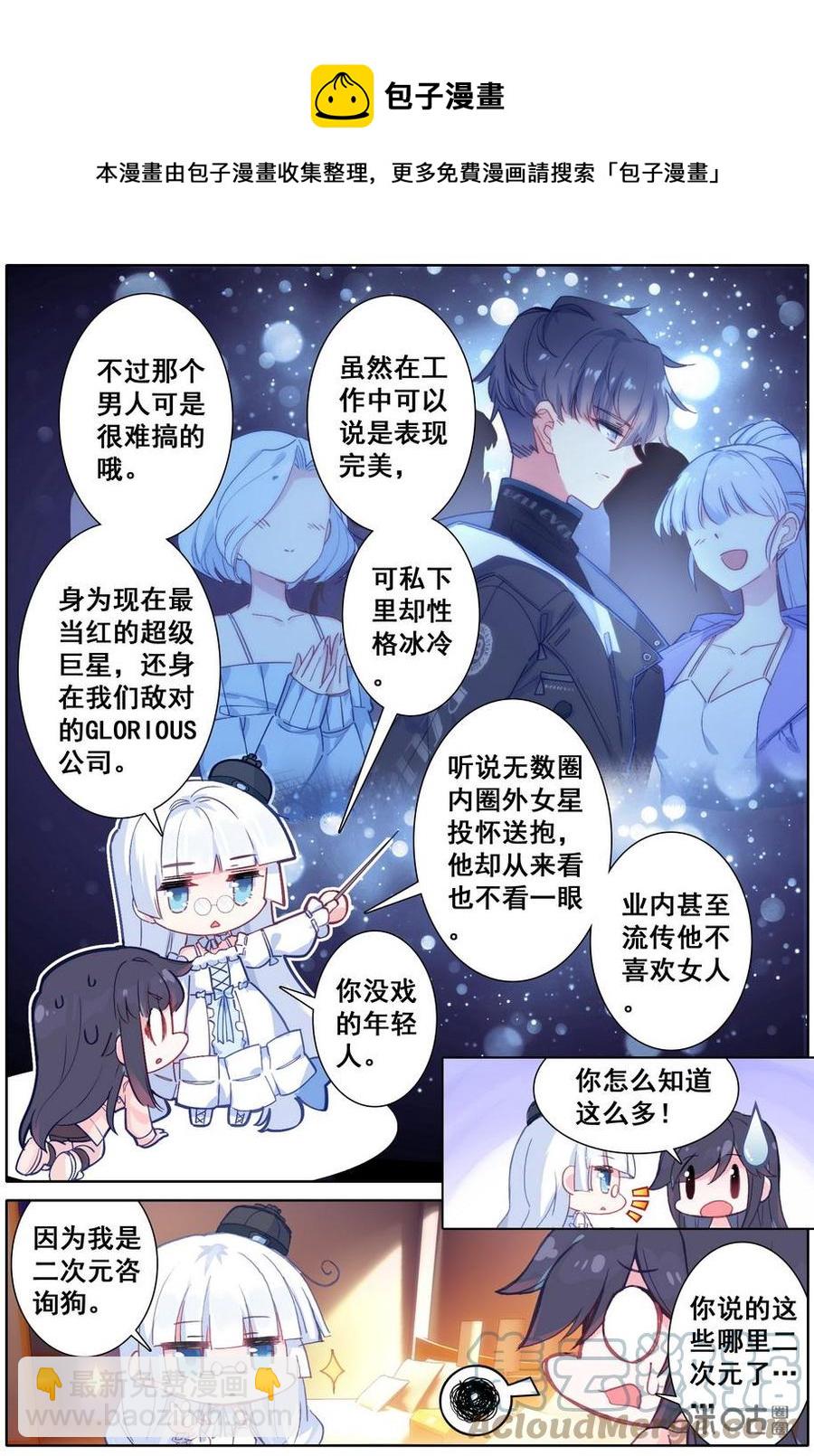 《麒麟臂少女》第25话暗恋 第4页