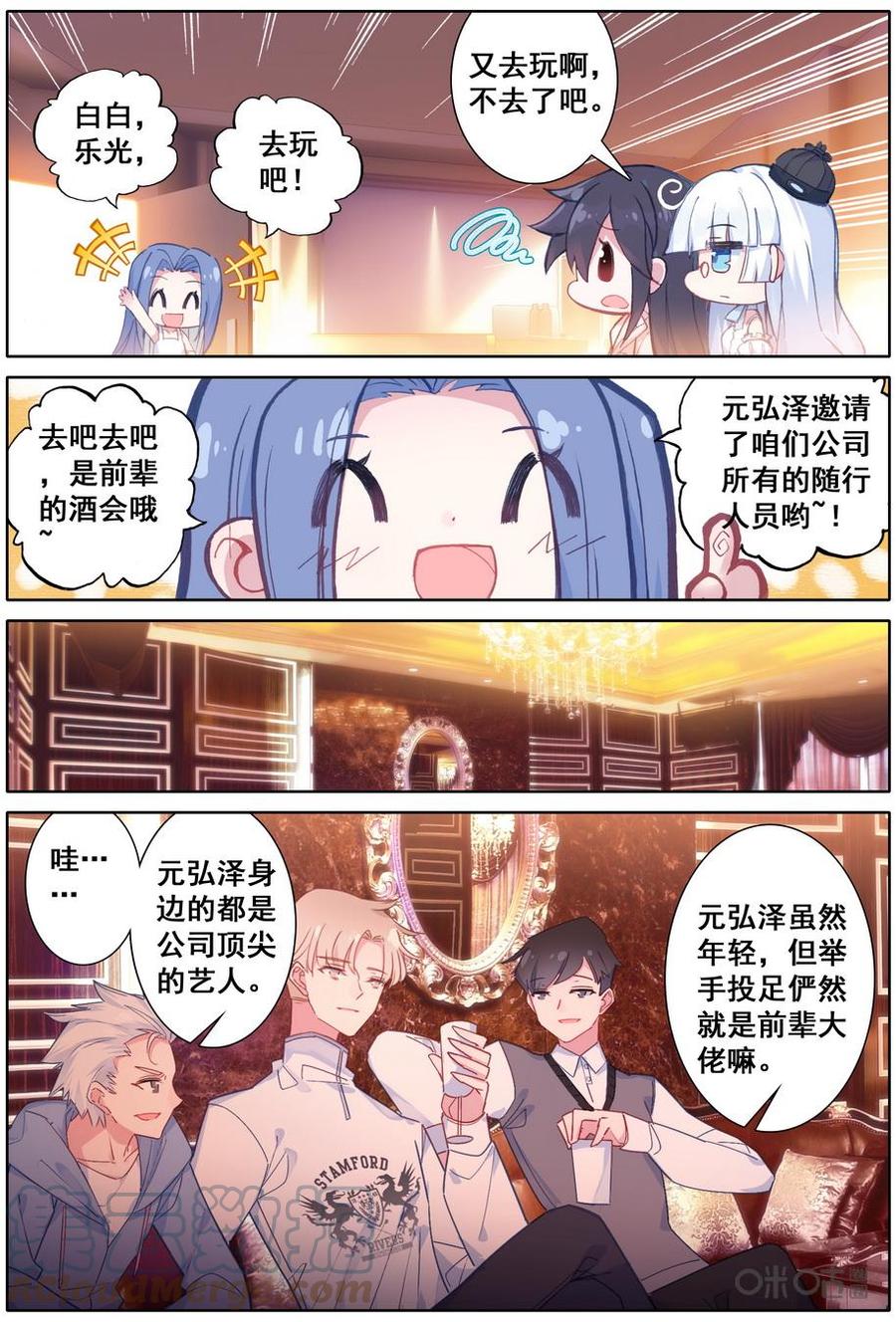 《麒麟臂少女》第25话暗恋 第5页