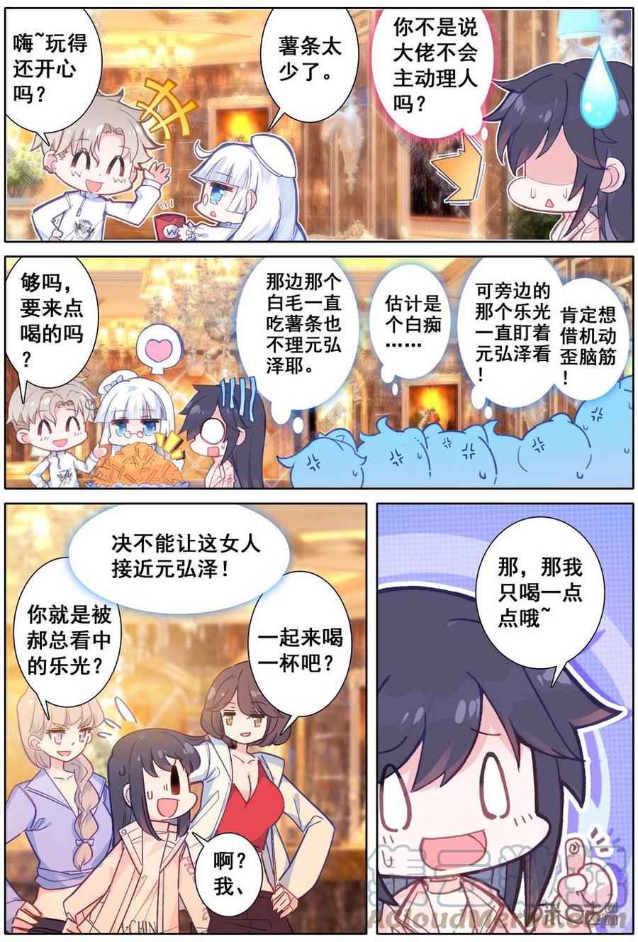 《麒麟臂少女》第25话暗恋 第7页
