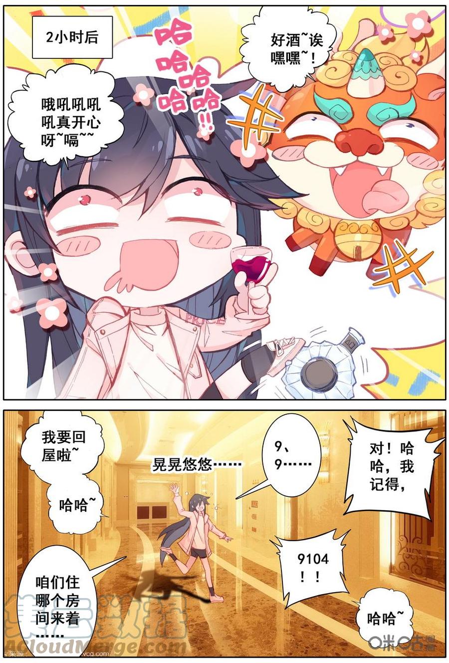 《麒麟臂少女》第25话暗恋 第8页