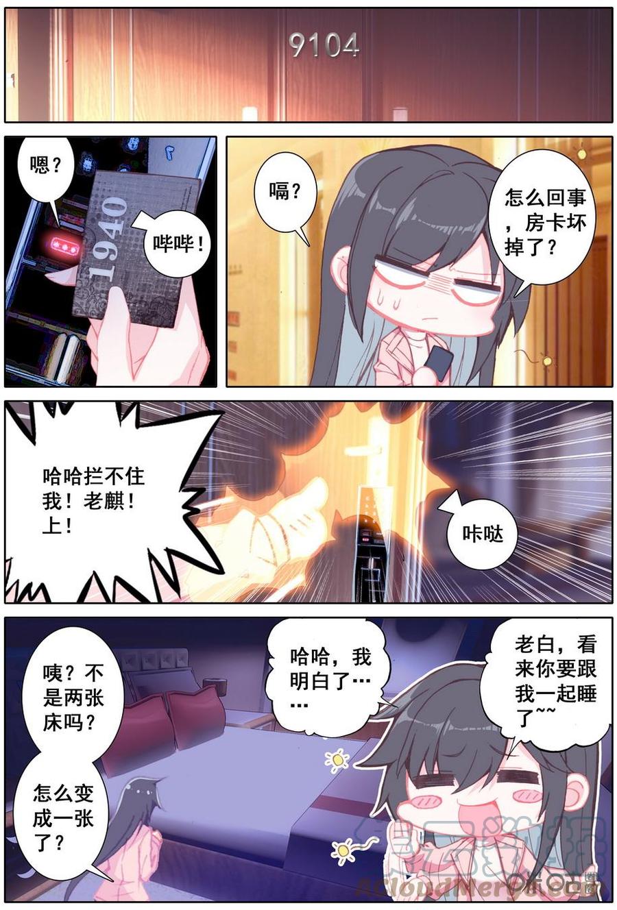《麒麟臂少女》第25话暗恋 第9页