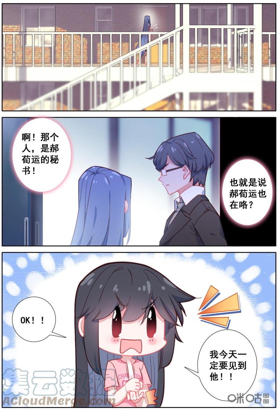 《麒麟臂少女》第28话盛典的不和谐音？ 第11页