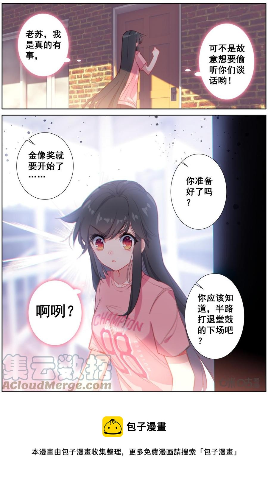 《麒麟臂少女》第28话盛典的不和谐音？ 第12页