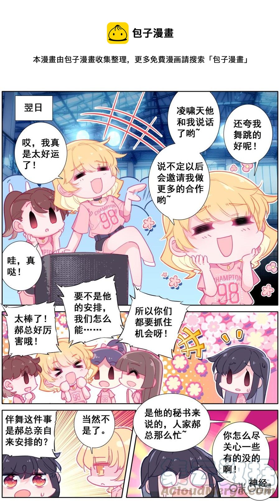 《麒麟臂少女》第28话盛典的不和谐音？ 第4页