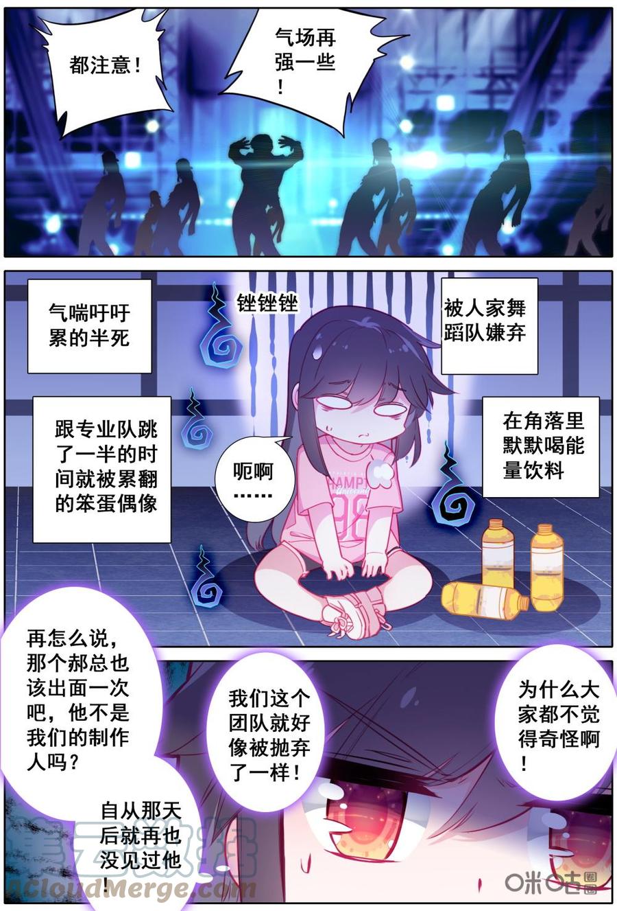 《麒麟臂少女》第28话盛典的不和谐音？ 第5页