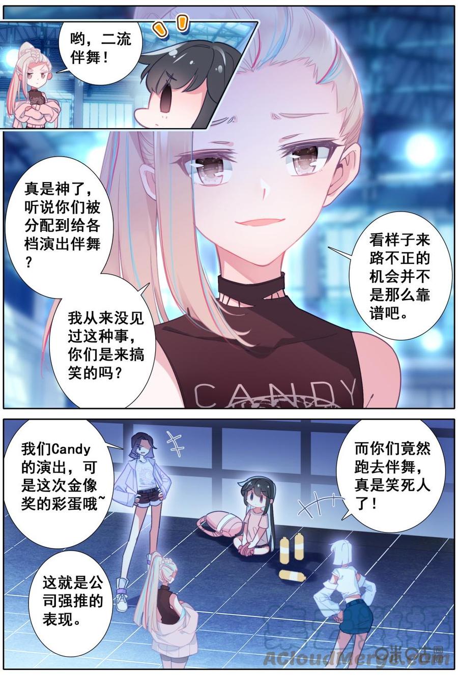 《麒麟臂少女》第28话盛典的不和谐音？ 第6页