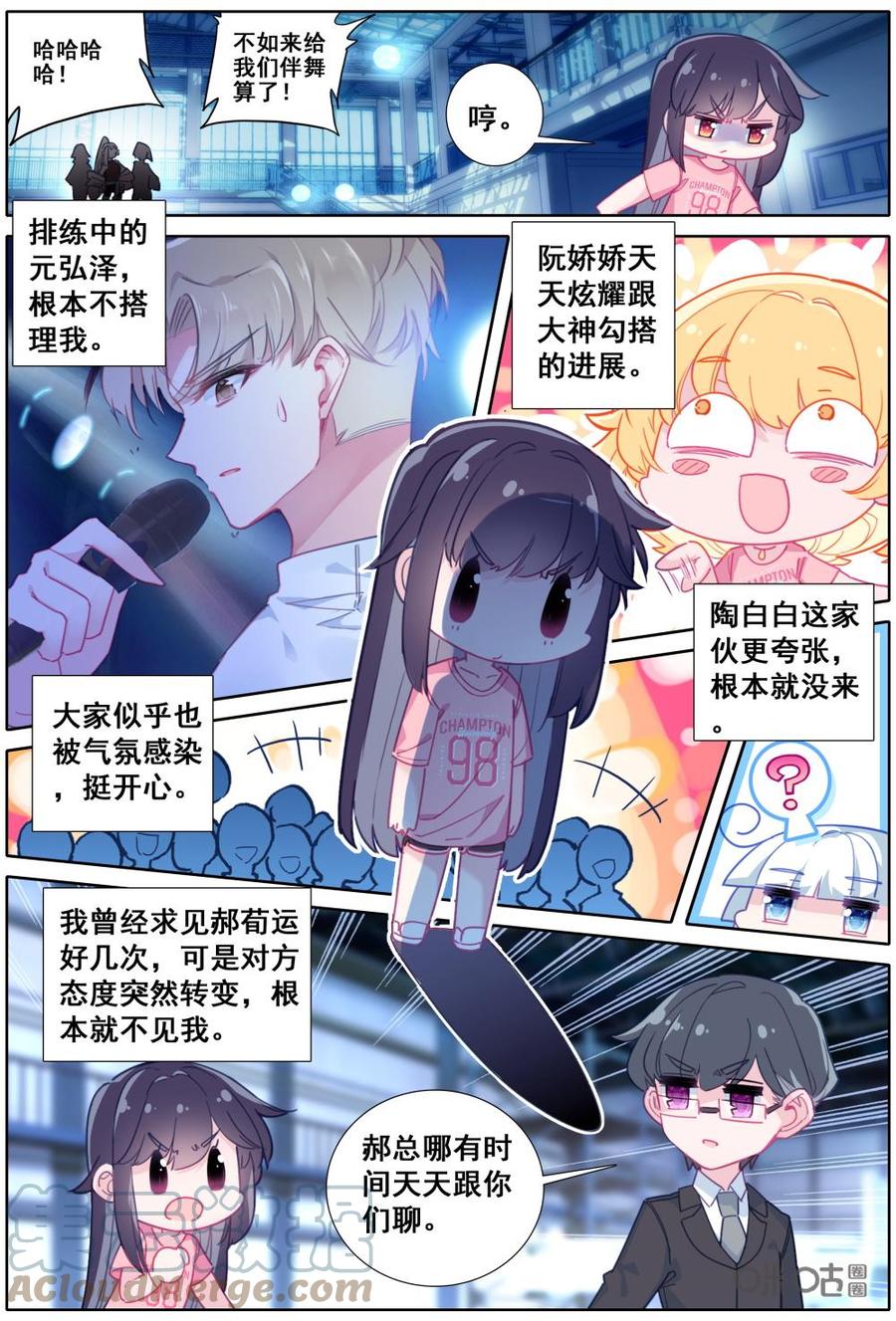 《麒麟臂少女》第28话盛典的不和谐音？ 第7页