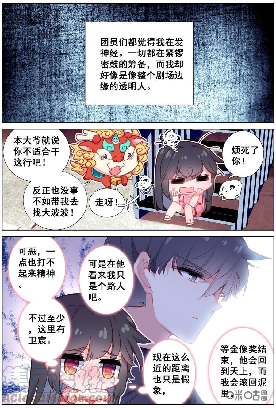 《麒麟臂少女》第28话盛典的不和谐音？ 第8页