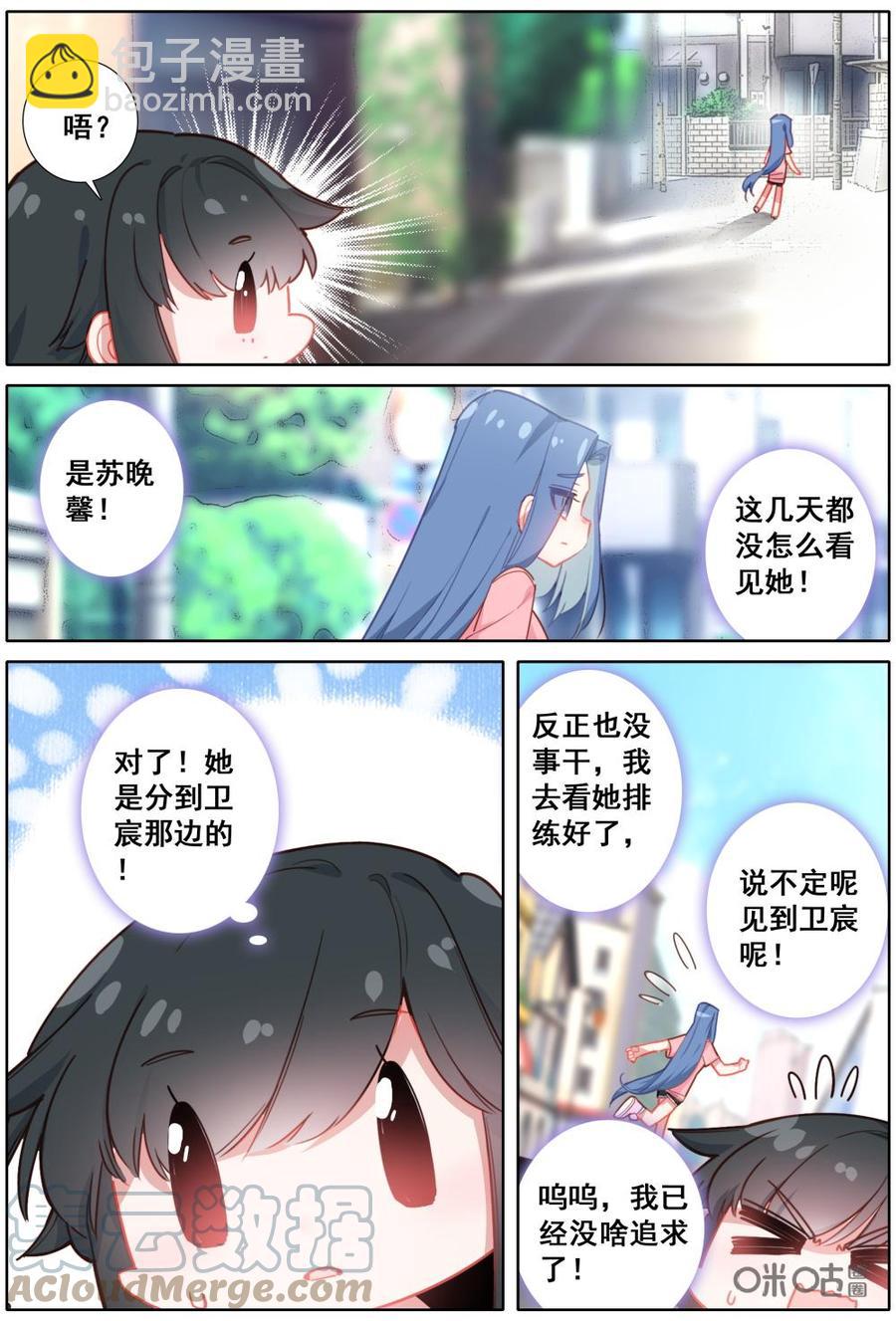 《麒麟臂少女》第28话盛典的不和谐音？ 第9页