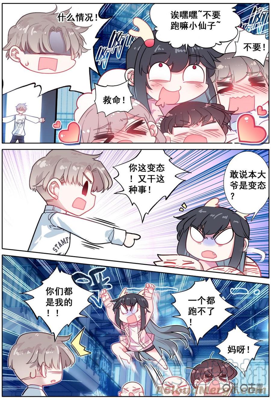 《麒麟臂少女》第27话总觉得哪里不对的星光之路？ 第10页