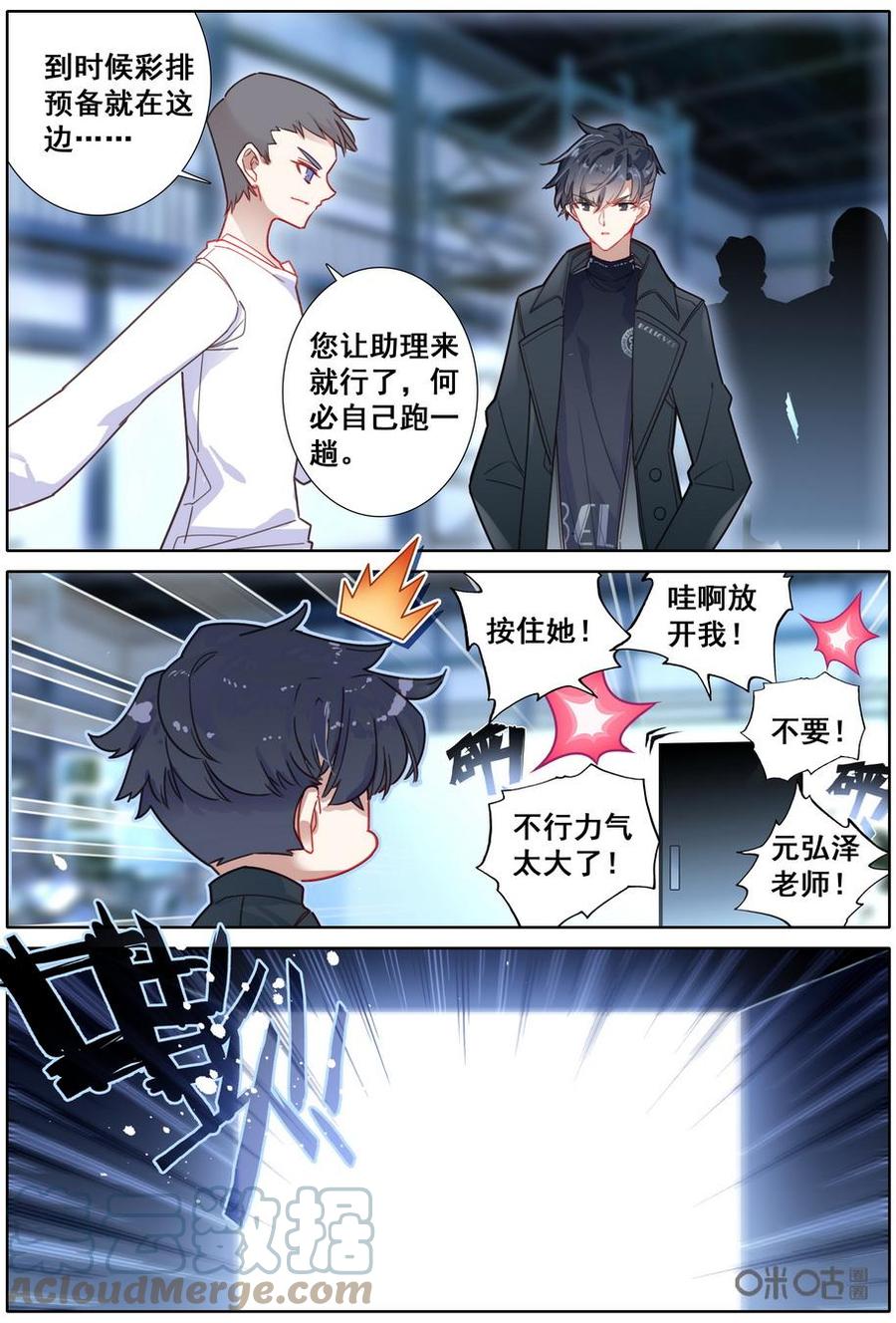 《麒麟臂少女》第27话总觉得哪里不对的星光之路？ 第11页