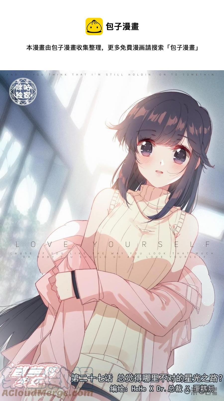 《麒麟臂少女》第27话总觉得哪里不对的星光之路？ 第1页
