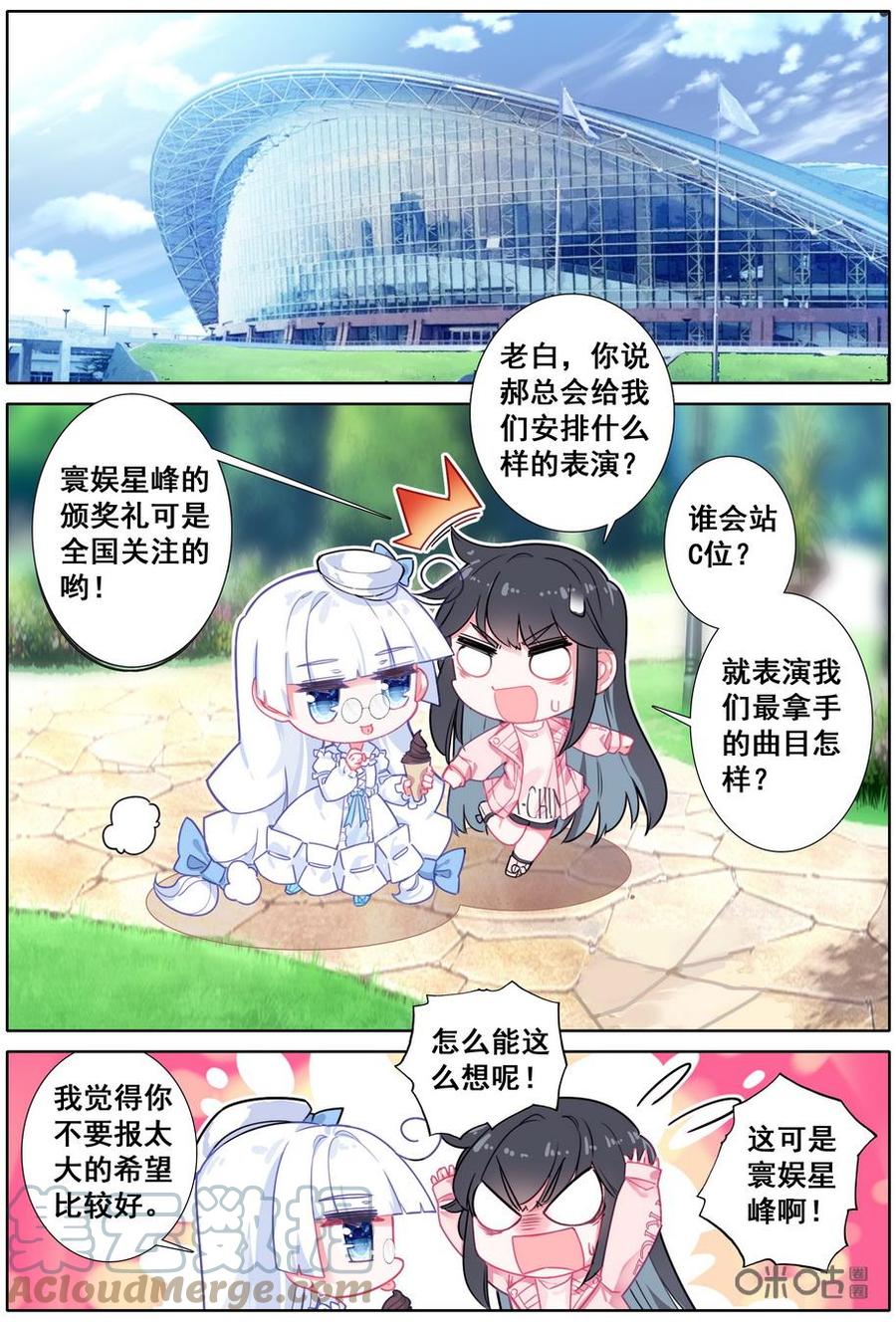 《麒麟臂少女》第27话总觉得哪里不对的星光之路？ 第2页