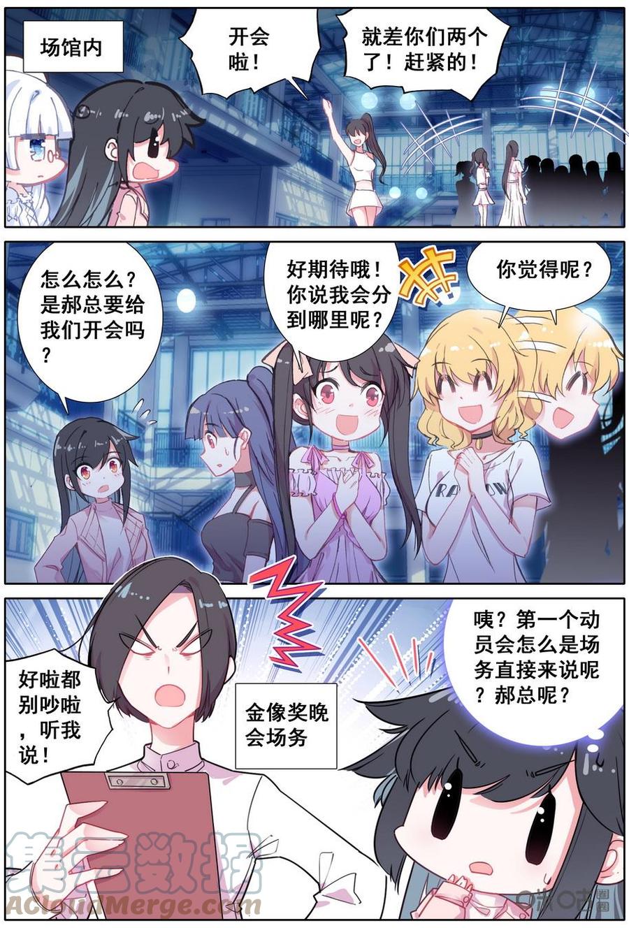 《麒麟臂少女》第27话总觉得哪里不对的星光之路？ 第3页