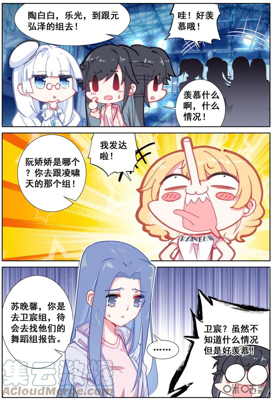 《麒麟臂少女》第27话总觉得哪里不对的星光之路？ 第4页