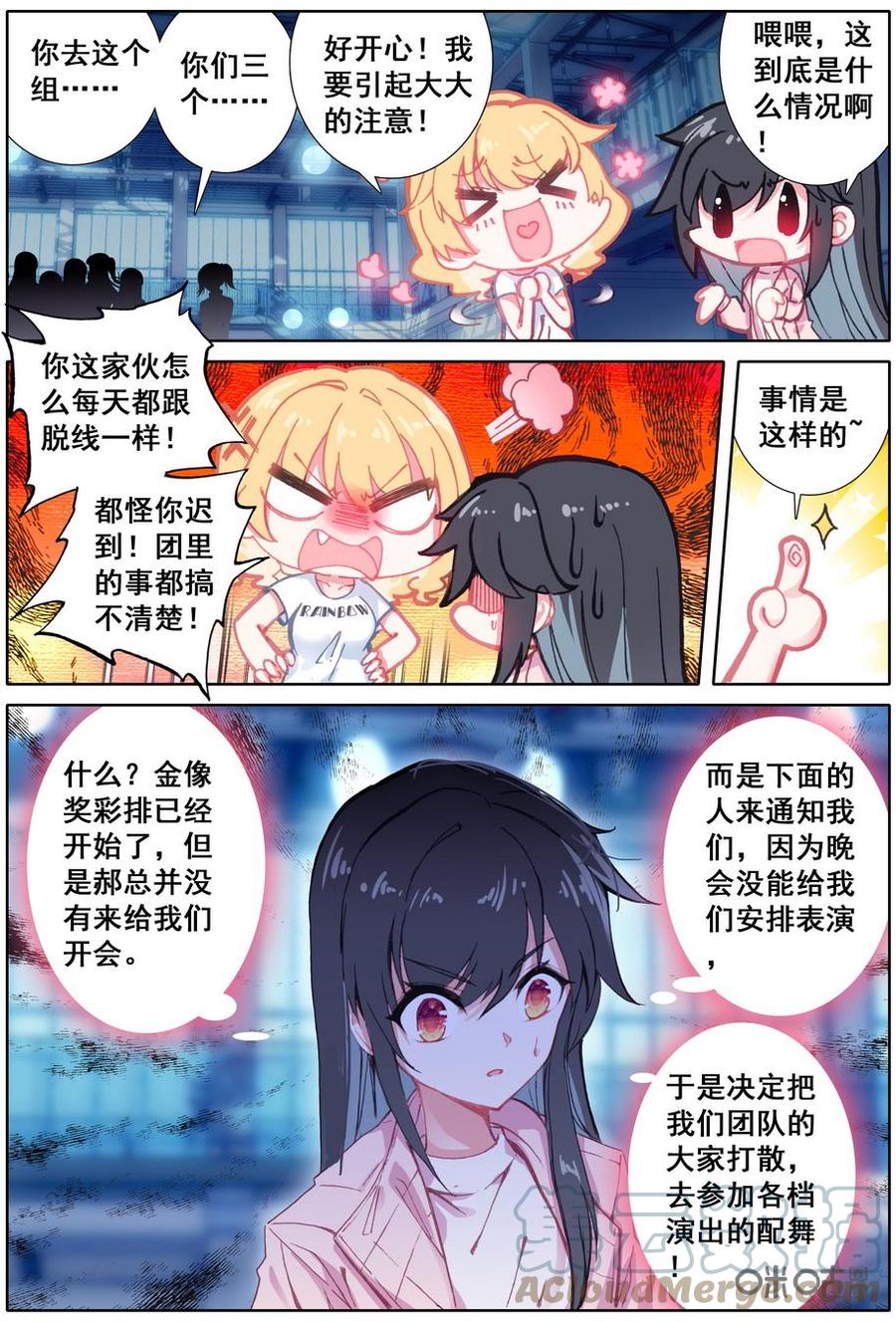 《麒麟臂少女》第27话总觉得哪里不对的星光之路？ 第5页