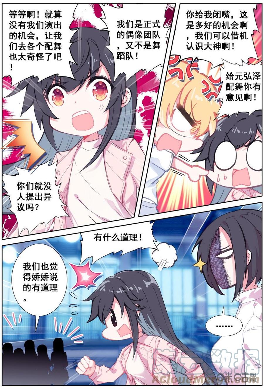 《麒麟臂少女》第27话总觉得哪里不对的星光之路？ 第6页