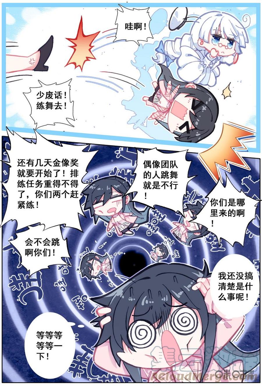 《麒麟臂少女》第27话总觉得哪里不对的星光之路？ 第7页