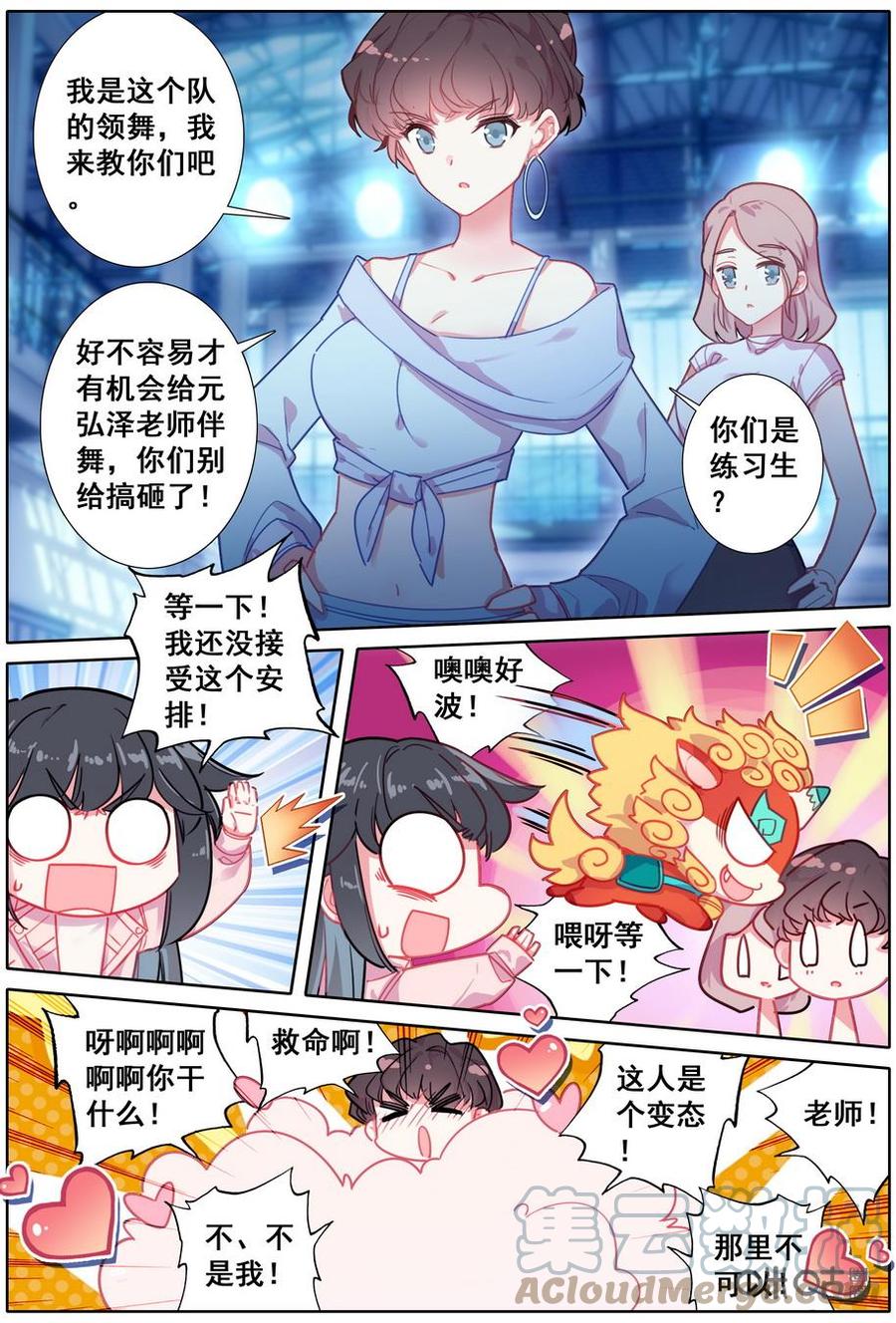 《麒麟臂少女》第27话总觉得哪里不对的星光之路？ 第8页