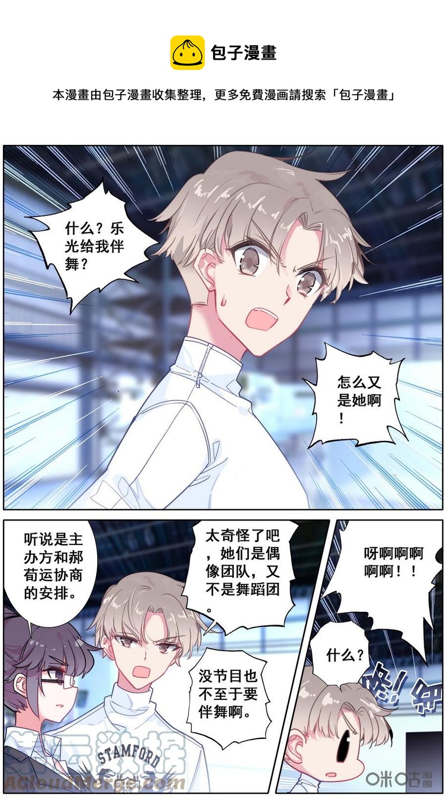 《麒麟臂少女》第27话总觉得哪里不对的星光之路？ 第9页