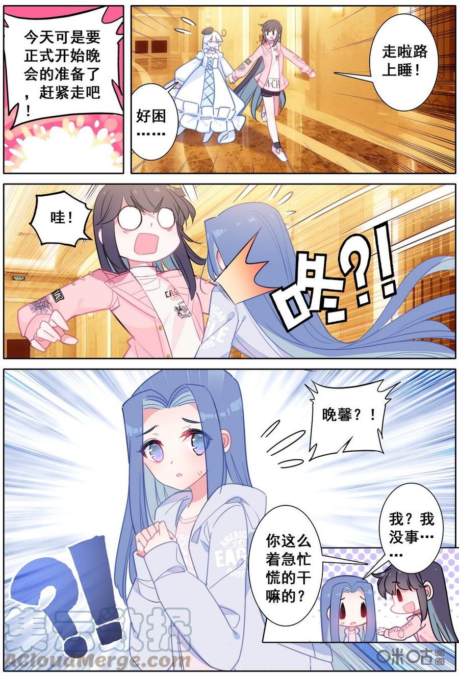 《麒麟臂少女》第26话不怀好意的少女？！ 第11页
