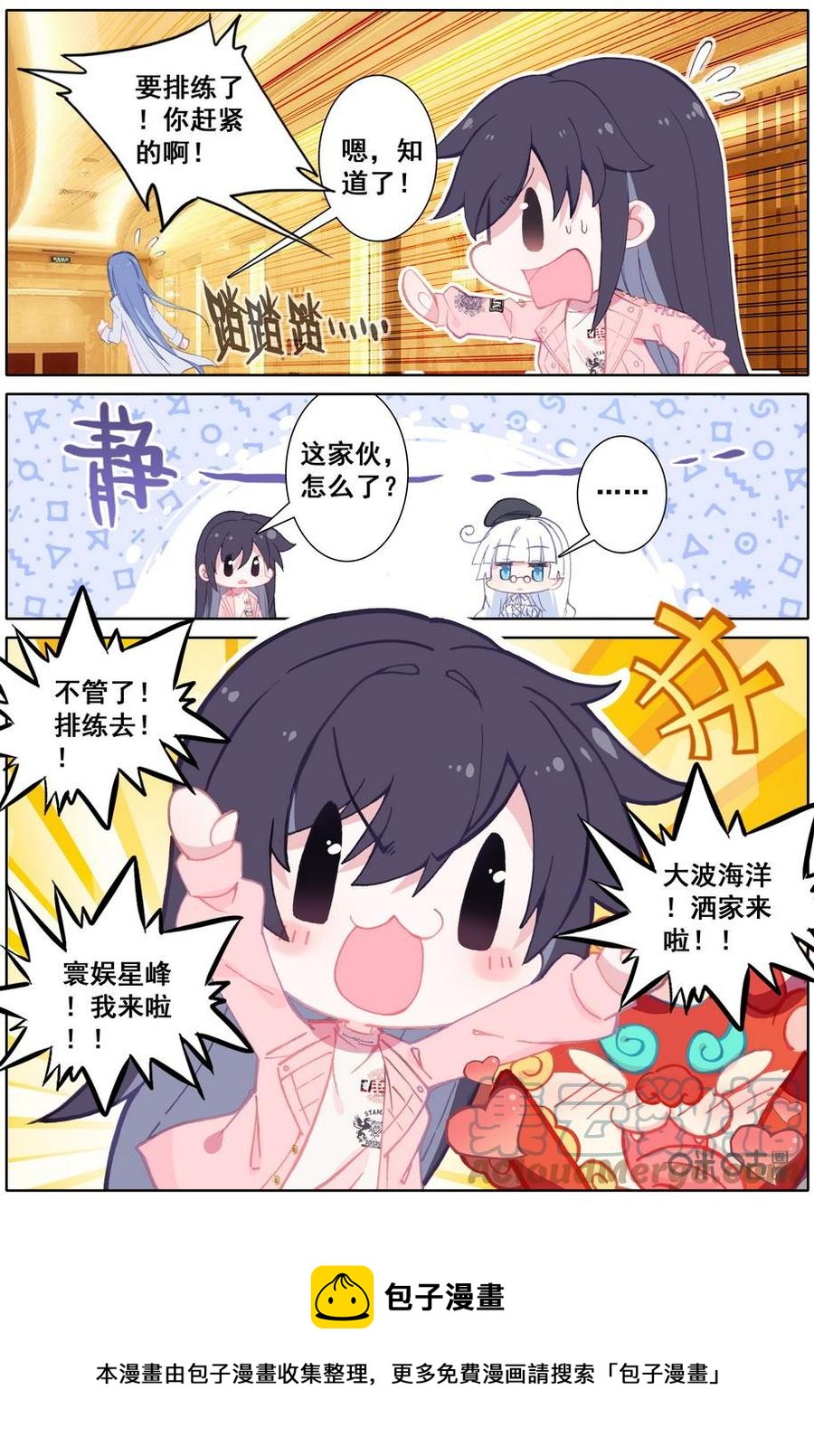 《麒麟臂少女》第26话不怀好意的少女？！ 第12页
