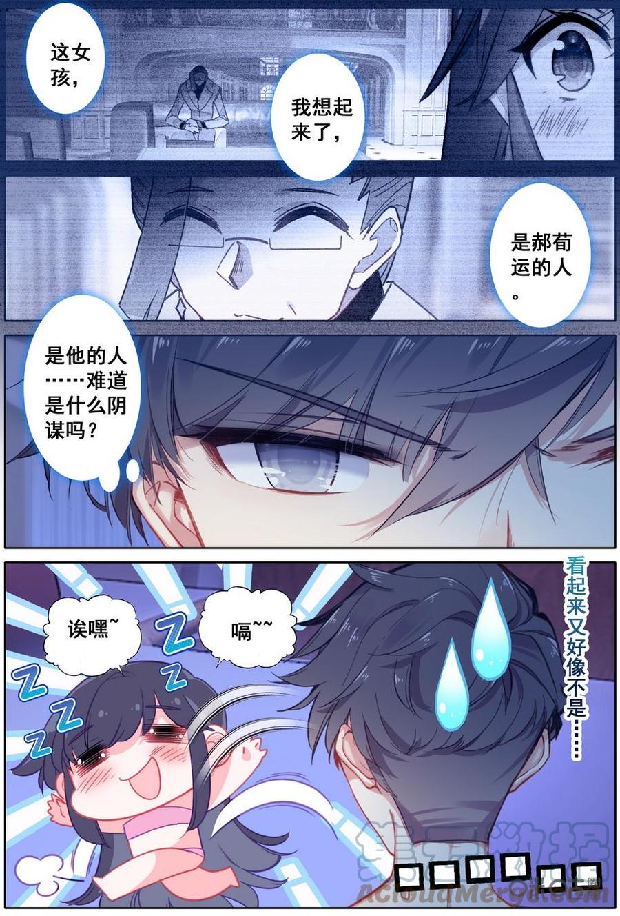 《麒麟臂少女》第26话不怀好意的少女？！ 第3页